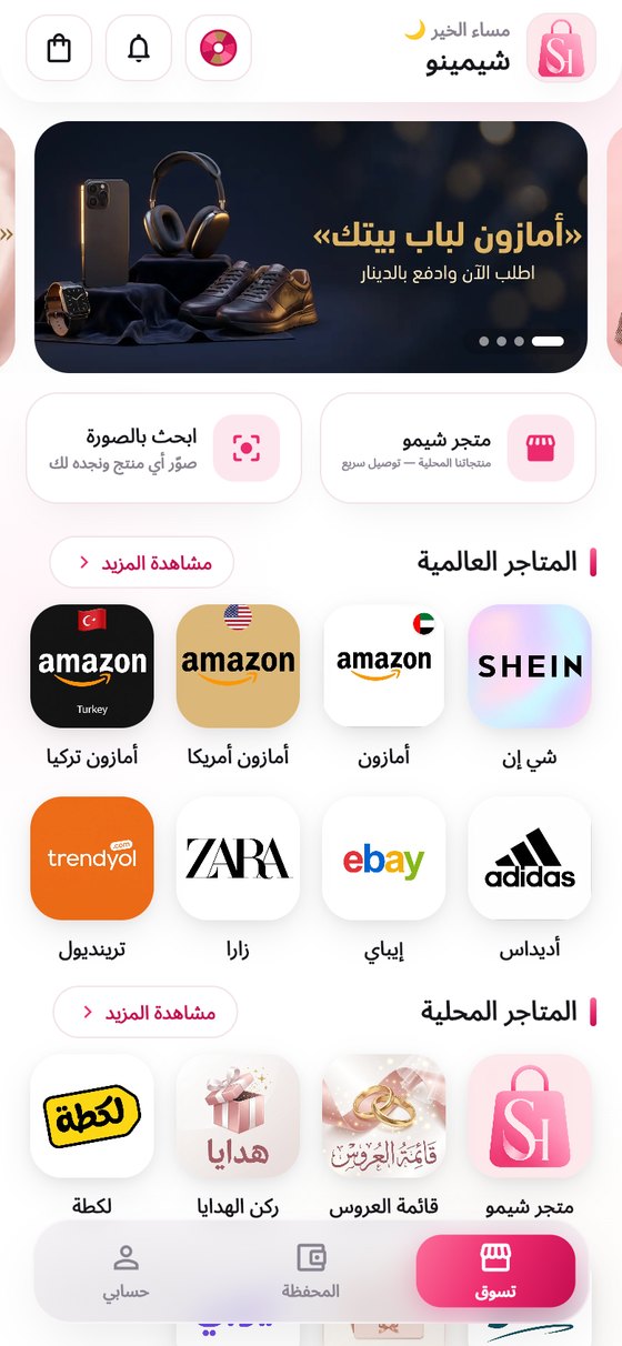 Shimino app